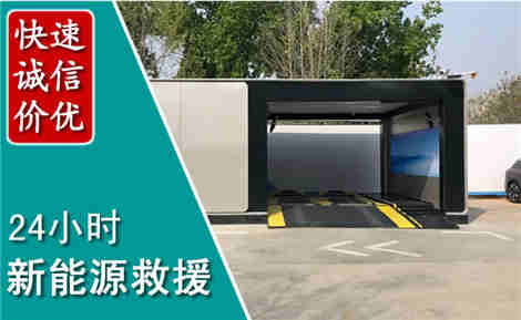 旌阳新能源汽车救援场景与案例