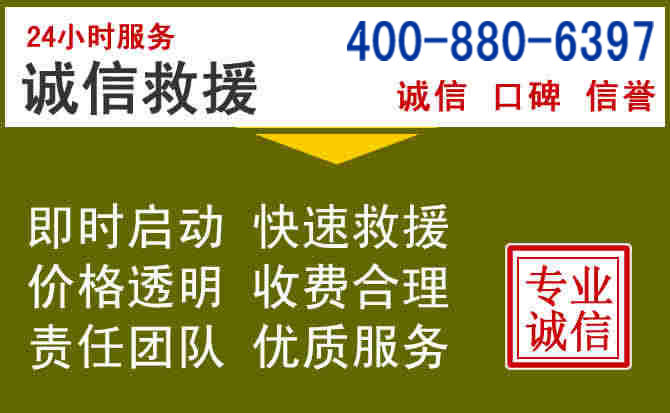 旌阳汽车救援电话