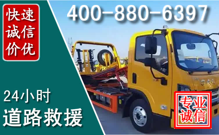 旌阳道路救援电话