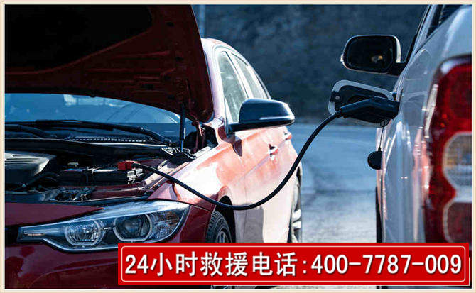 旌阳汽车电瓶搭电救援电话